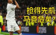 包含马竞惨遭逆转，离开国际俱乐部联赛，季军梦碎的词条